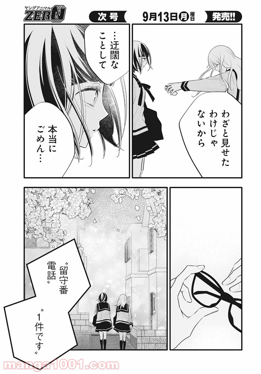 聴けない夜は亡い 第7話 - Page 55