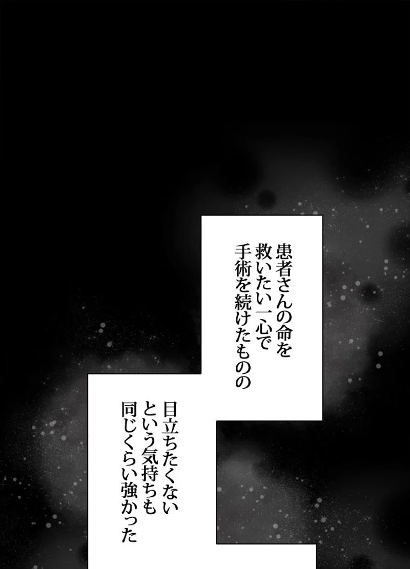 リターン～ある外科医の逆襲～ 第51話 - Page 55