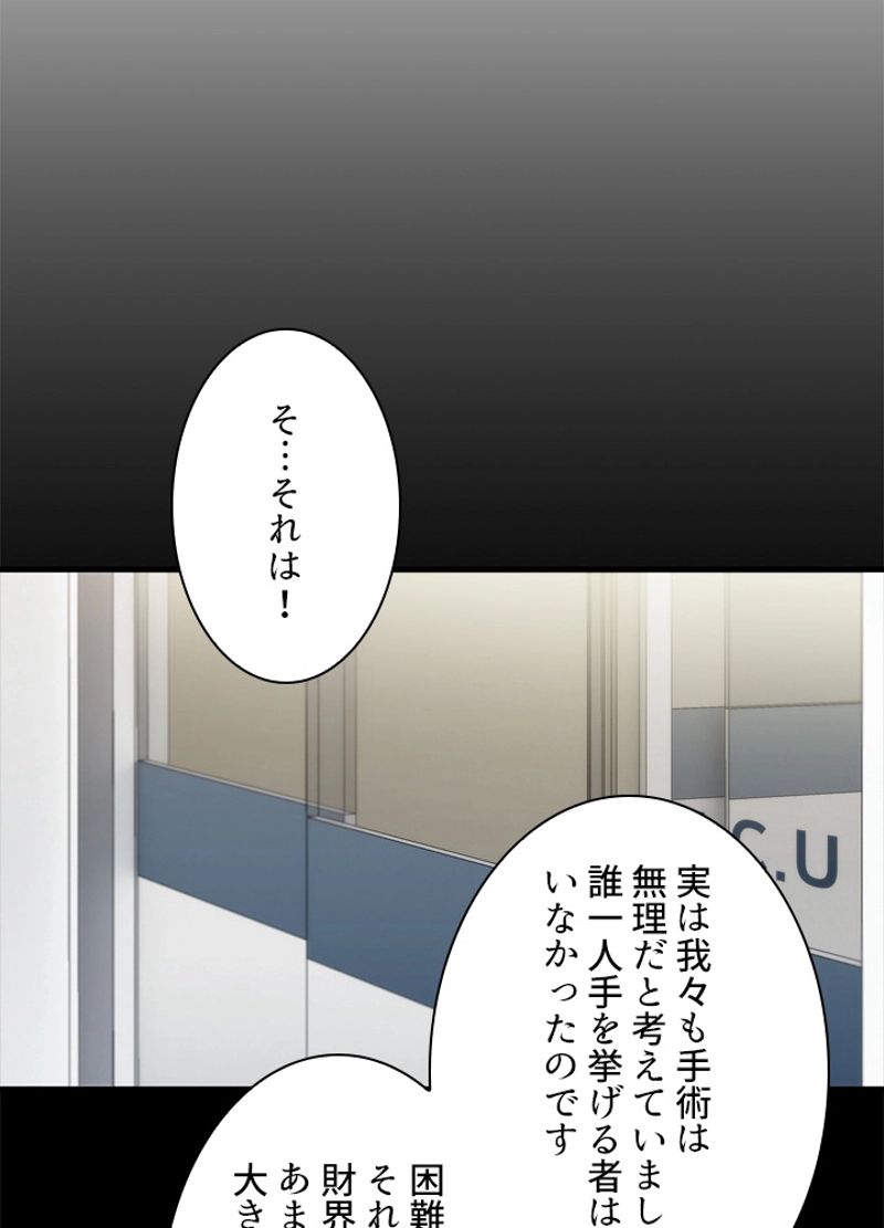 リターン～ある外科医の逆襲～ 第113話 - Page 46