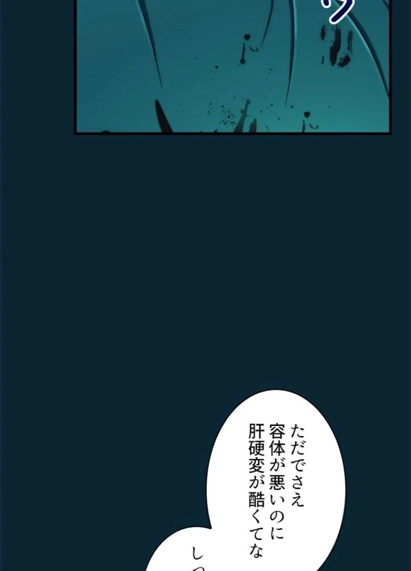 リターン～ある外科医の逆襲～ 第93話 - Page 85