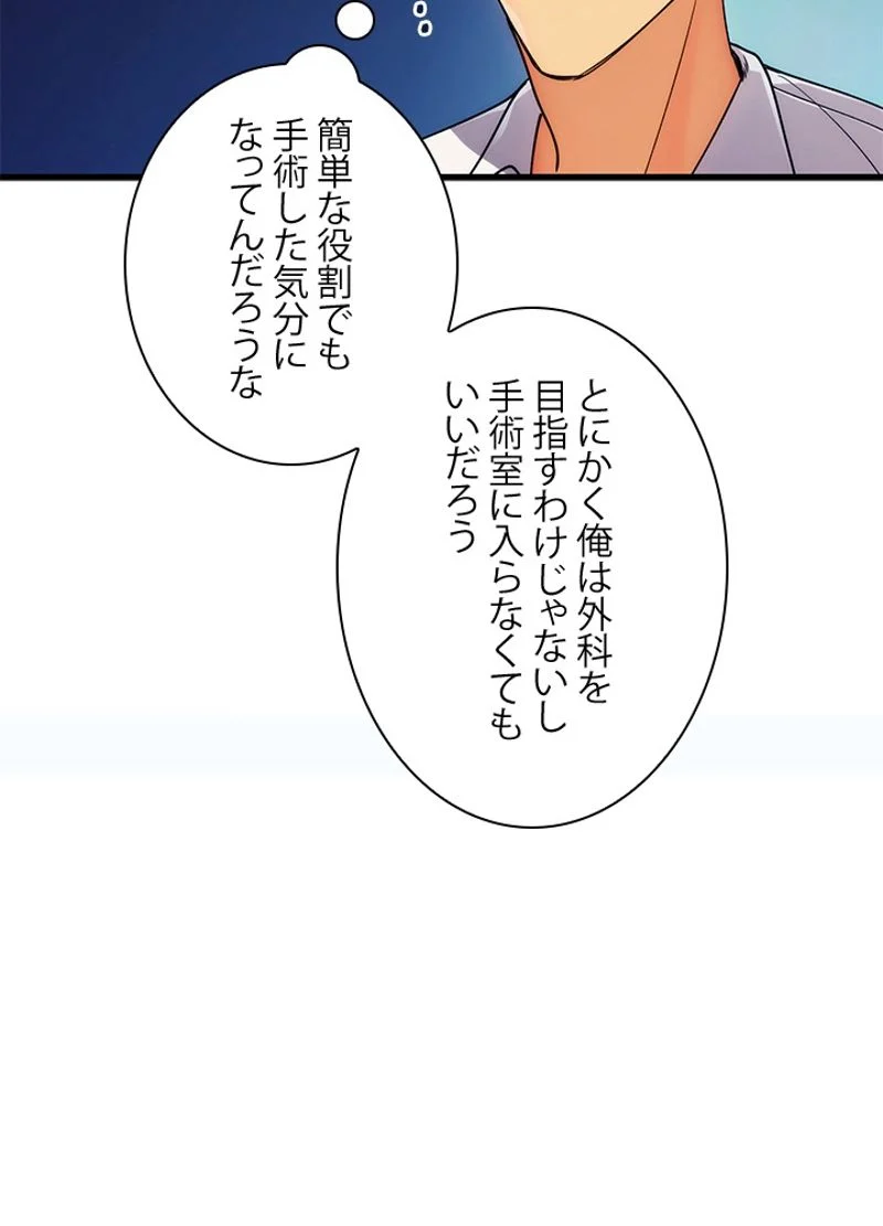 リターン～ある外科医の逆襲～ 第36話 - Page 9