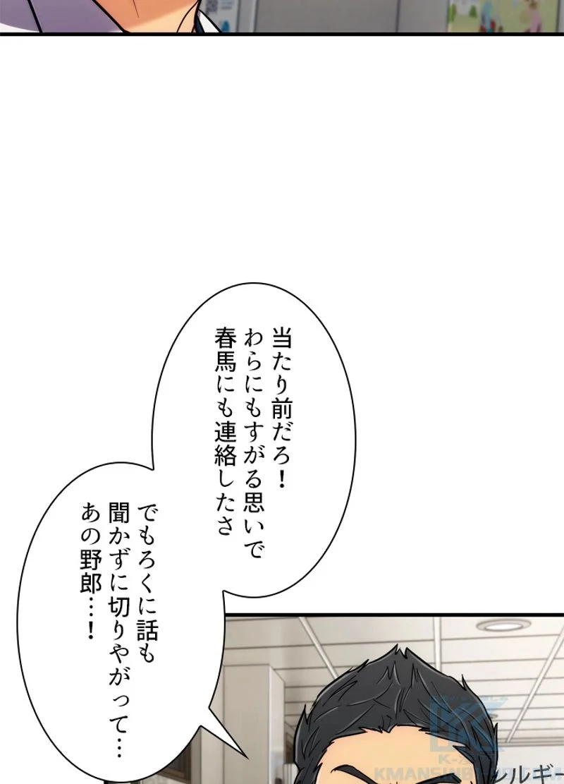 リターン～ある外科医の逆襲～ 第77話 - Page 41