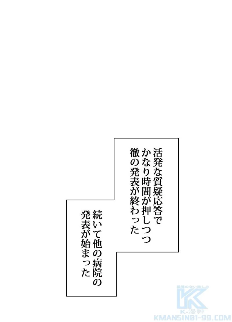 リターン～ある外科医の逆襲～ 第117話 - Page 29