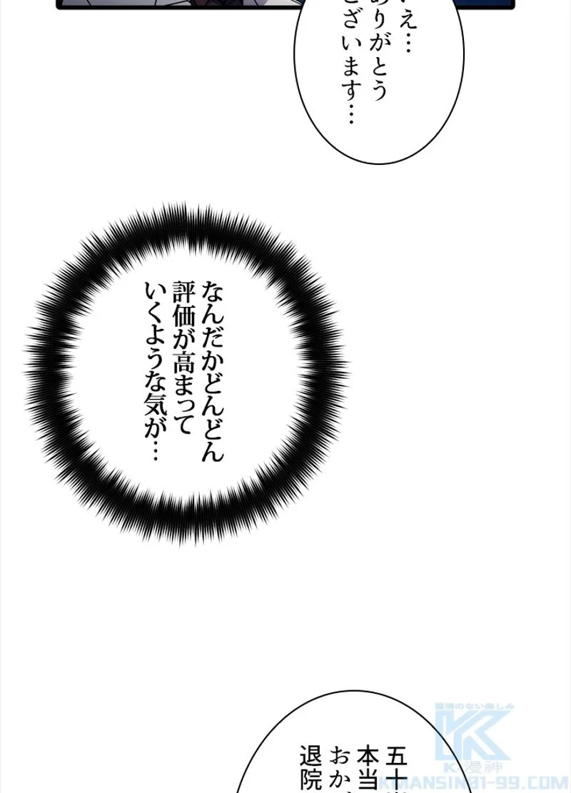 リターン～ある外科医の逆襲～ 第45話 - Page 62