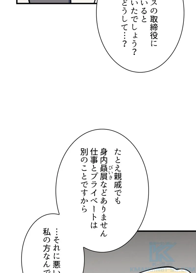 リターン～ある外科医の逆襲～ 第80話 - Page 5