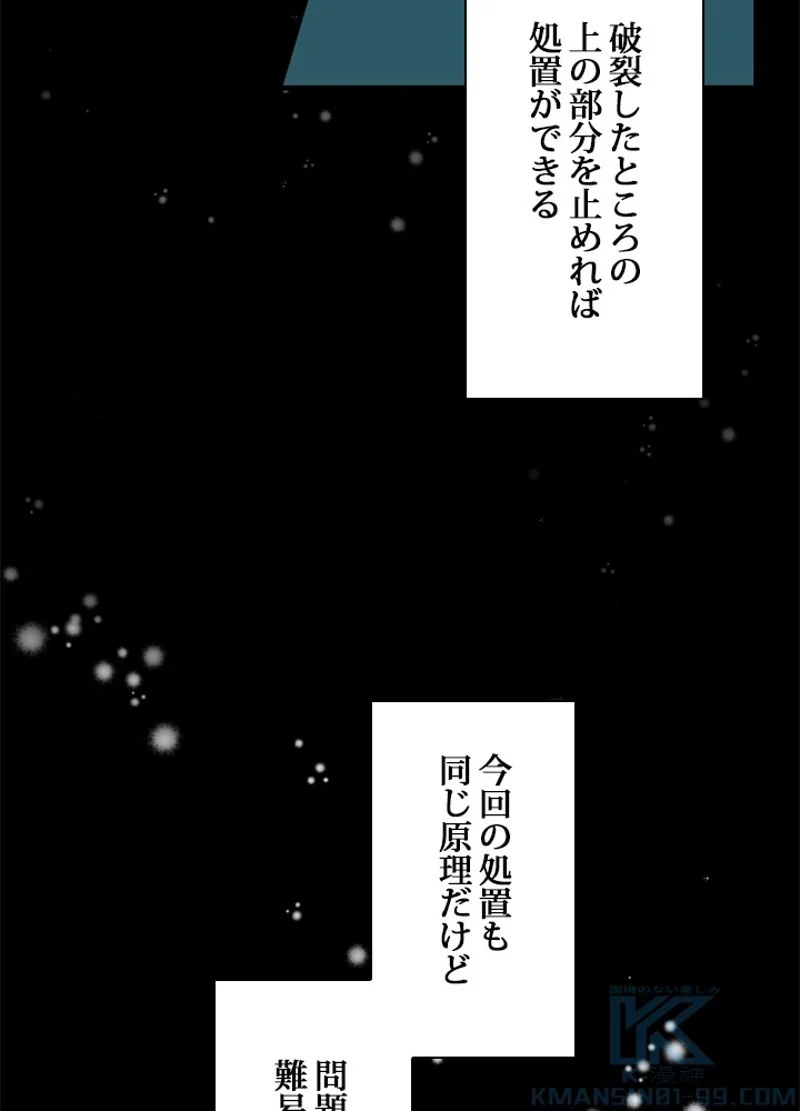 リターン～ある外科医の逆襲～ 第76話 - Page 20