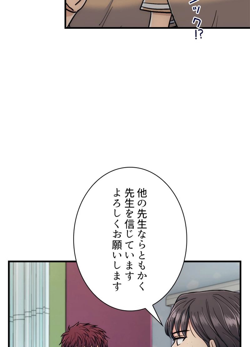 リターン～ある外科医の逆襲～ 第83話 - Page 84