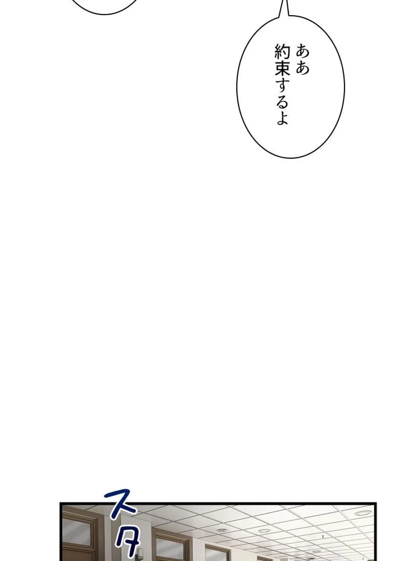 リターン～ある外科医の逆襲～ 第83話 - Page 87