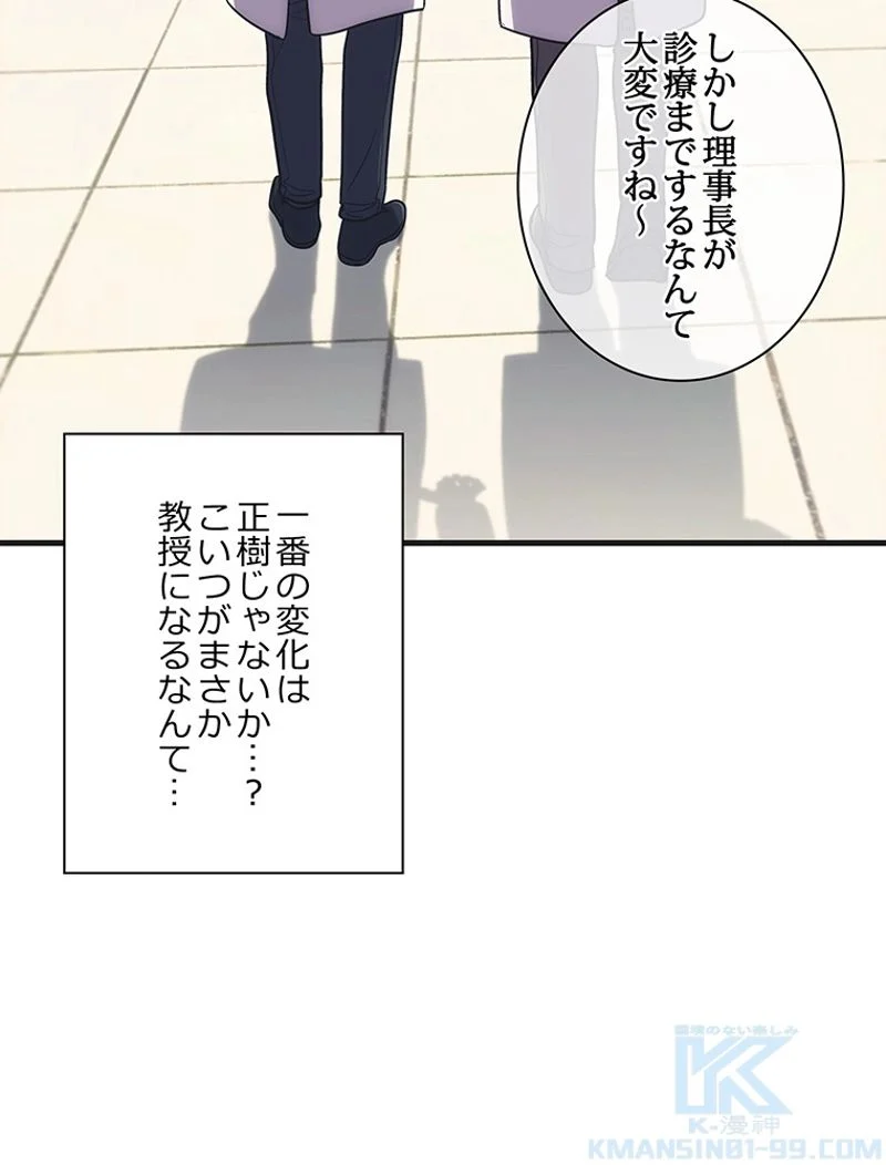 リターン～ある外科医の逆襲～ 第141話 - Page 32