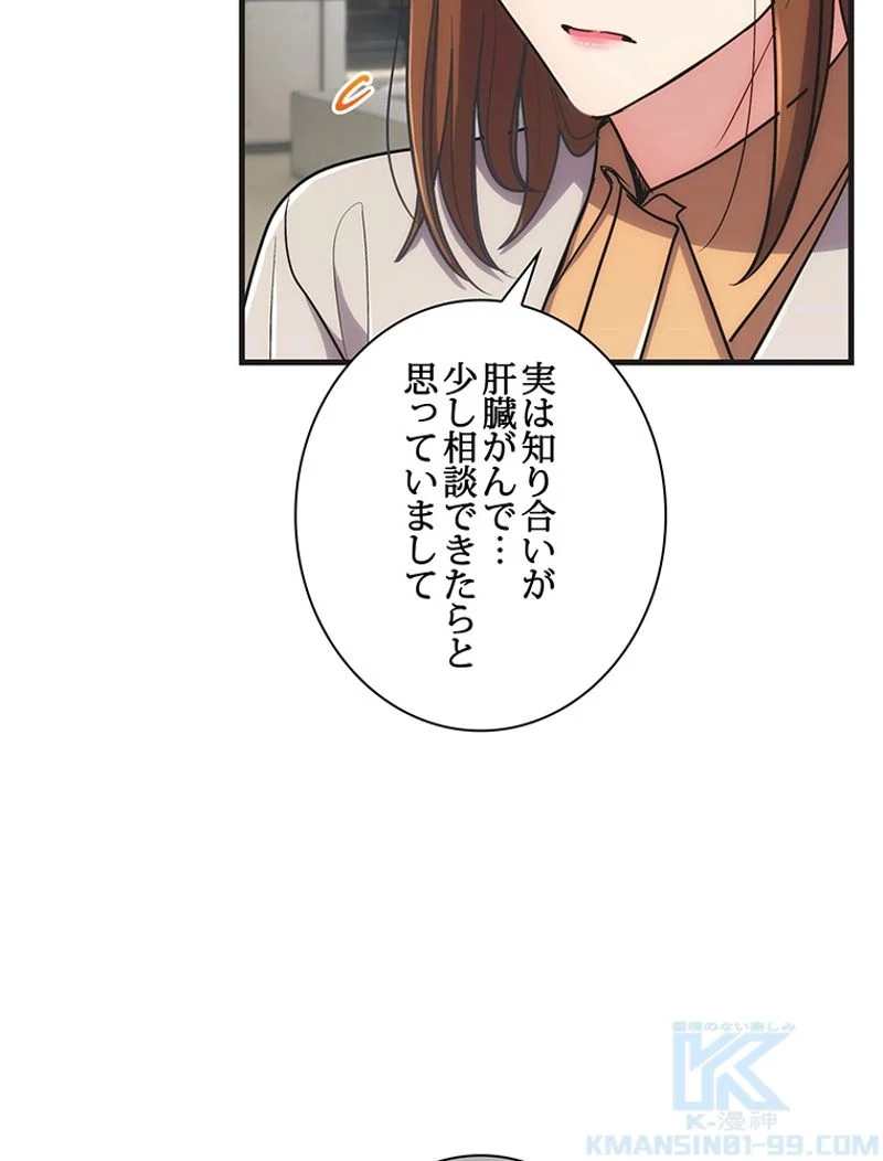 リターン～ある外科医の逆襲～ 第141話 - Page 50