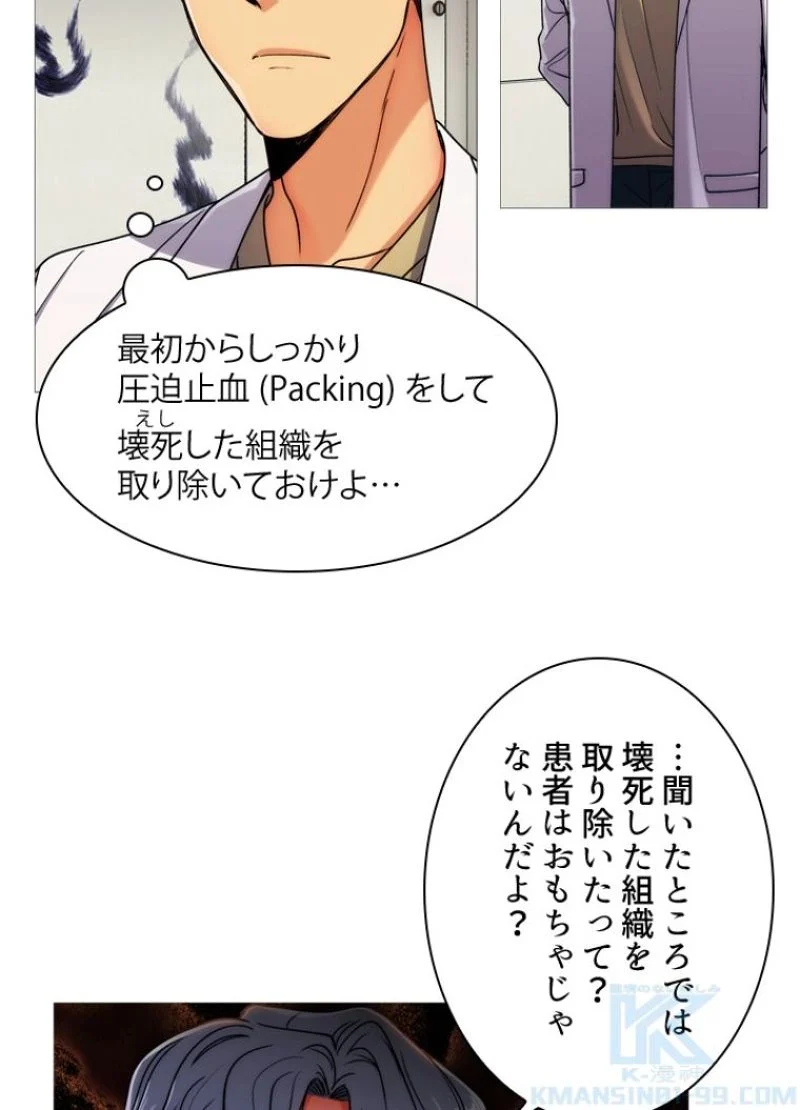 リターン～ある外科医の逆襲～ 第48話 - Page 5