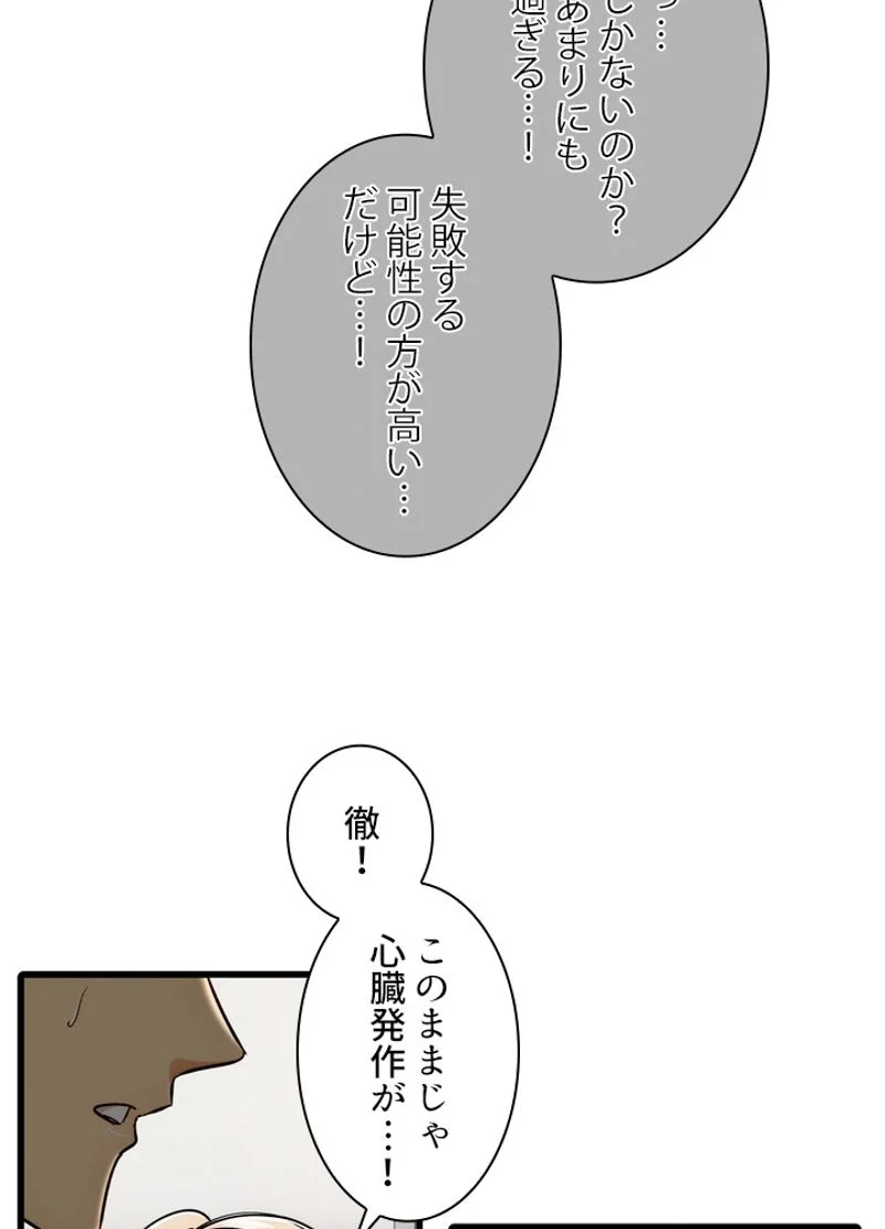 リターン～ある外科医の逆襲～ 第61話 - Page 36