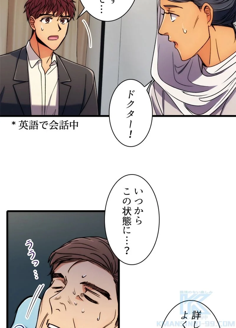 リターン～ある外科医の逆襲～ 第61話 - Page 5