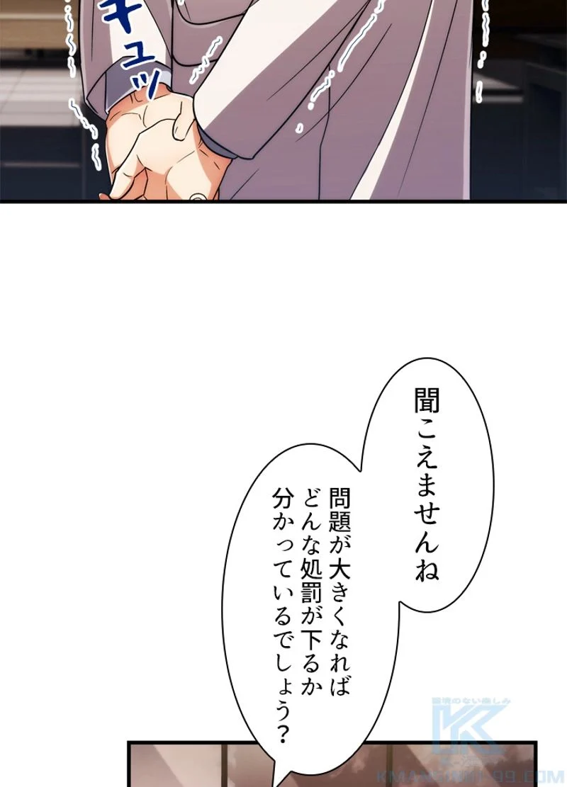 リターン～ある外科医の逆襲～ 第100話 - Page 50