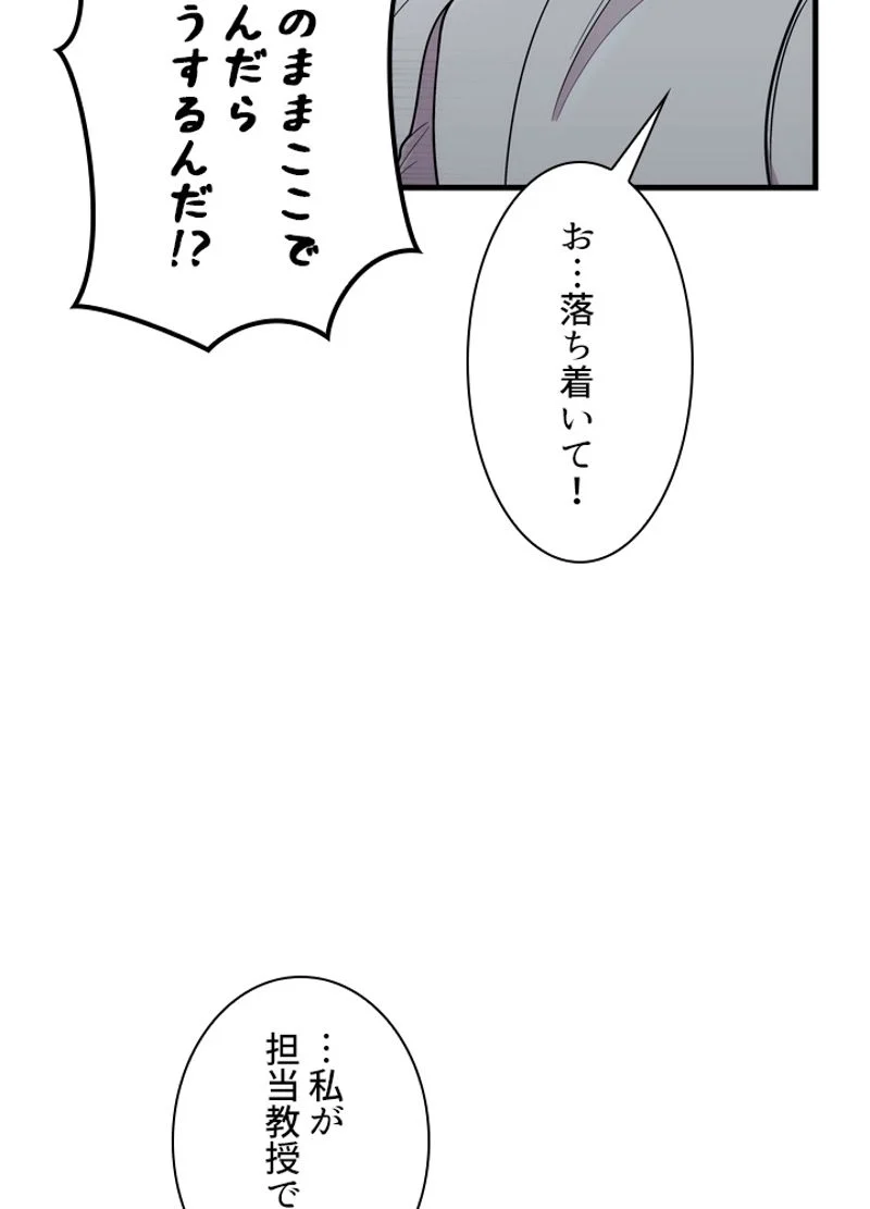 リターン～ある外科医の逆襲～ 第102話 - Page 85