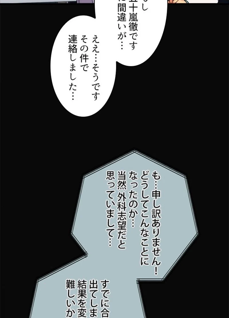 リターン～ある外科医の逆襲～ 第64話 - Page 55