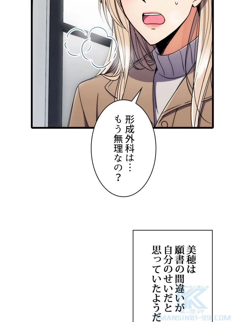 リターン～ある外科医の逆襲～ 第64話 - Page 71