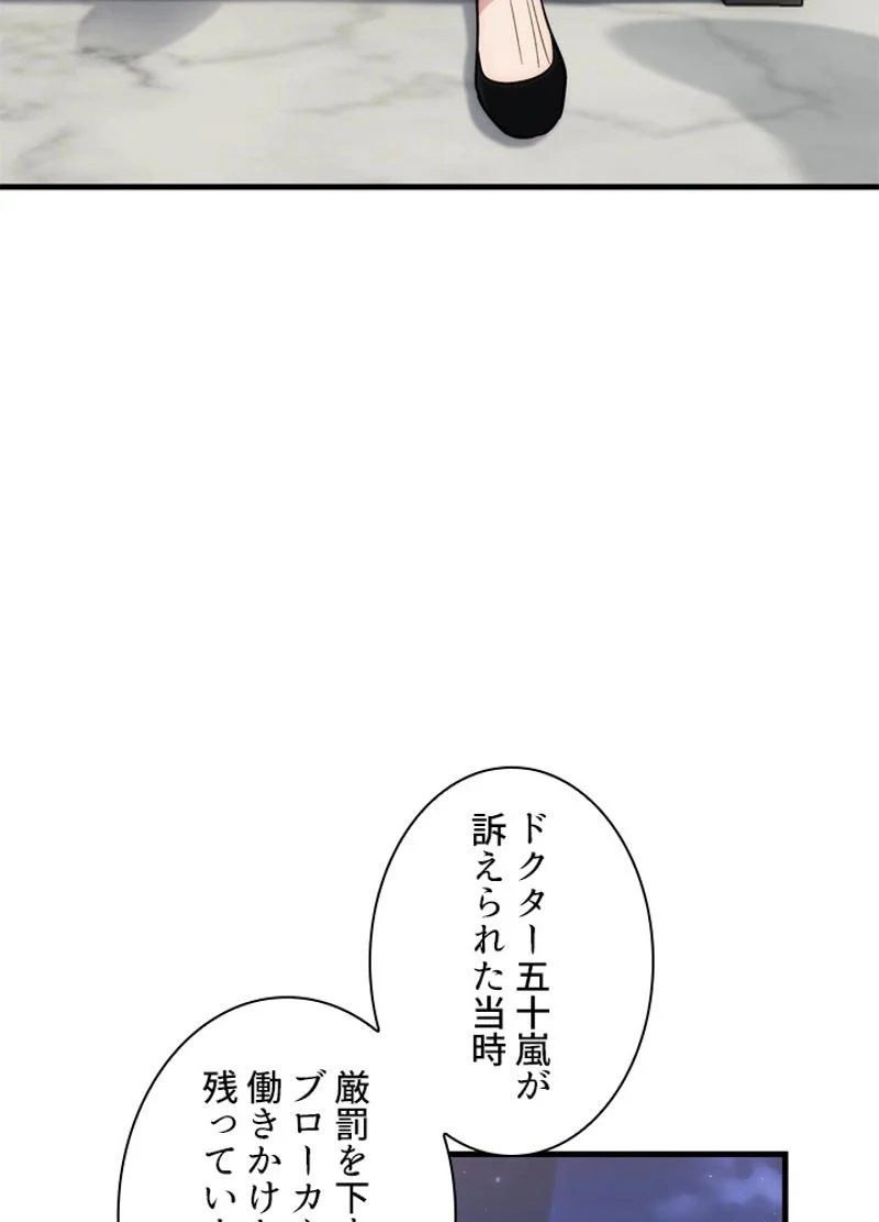 リターン～ある外科医の逆襲～ 第107話 - Page 84