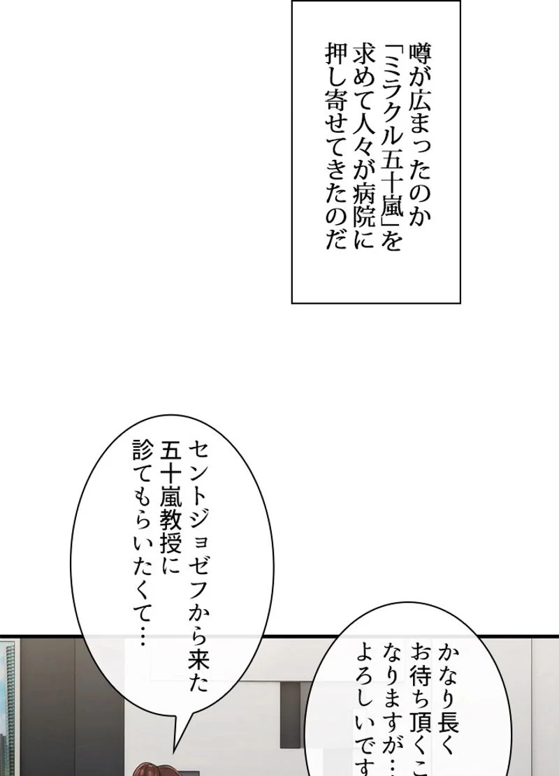 リターン～ある外科医の逆襲～ 第123話 - Page 43