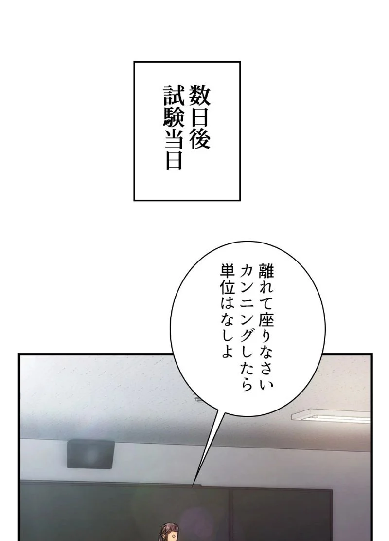 リターン～ある外科医の逆襲～ 第23話 - Page 55