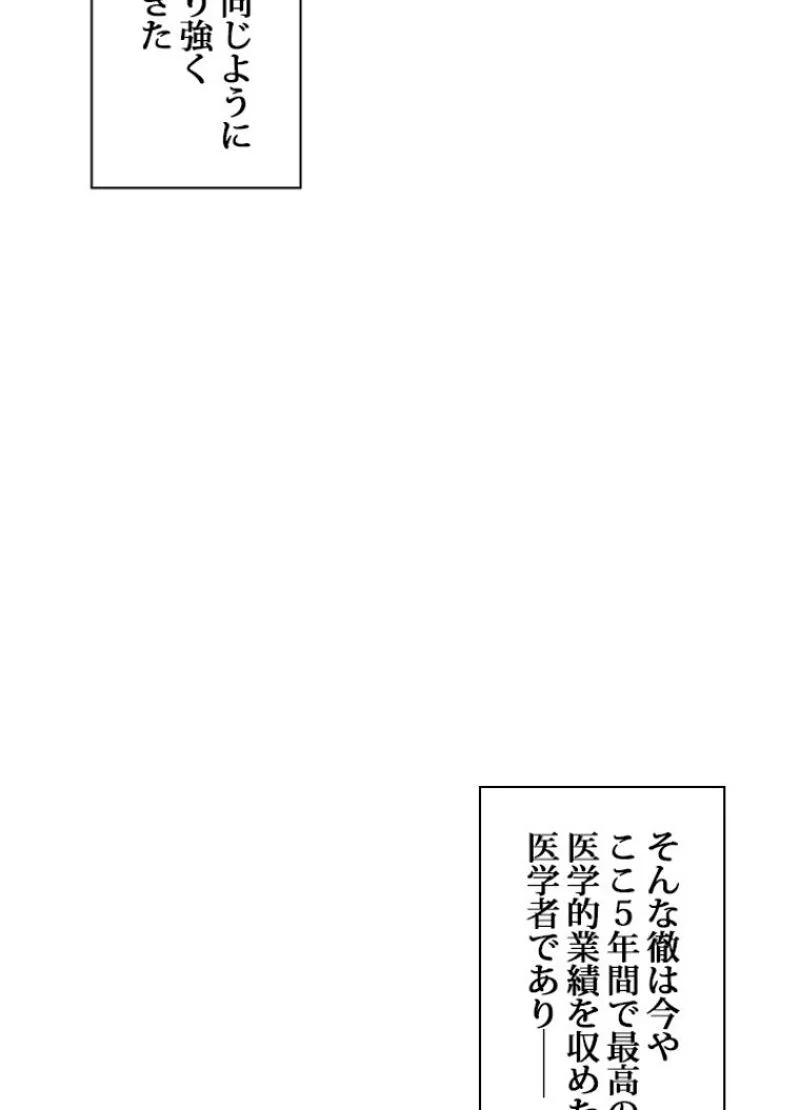 リターン～ある外科医の逆襲～ 第138話 - Page 72