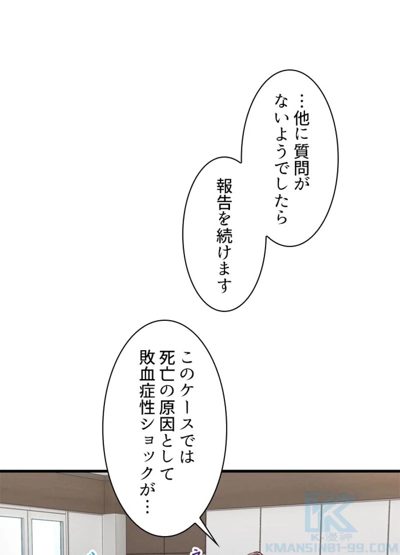 リターン～ある外科医の逆襲～ 第56話 - Page 2