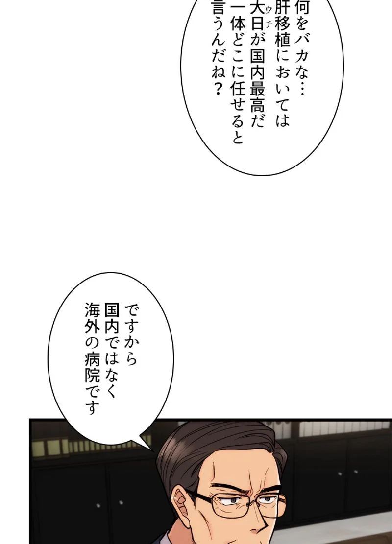 リターン～ある外科医の逆襲～ 第108話 - Page 40