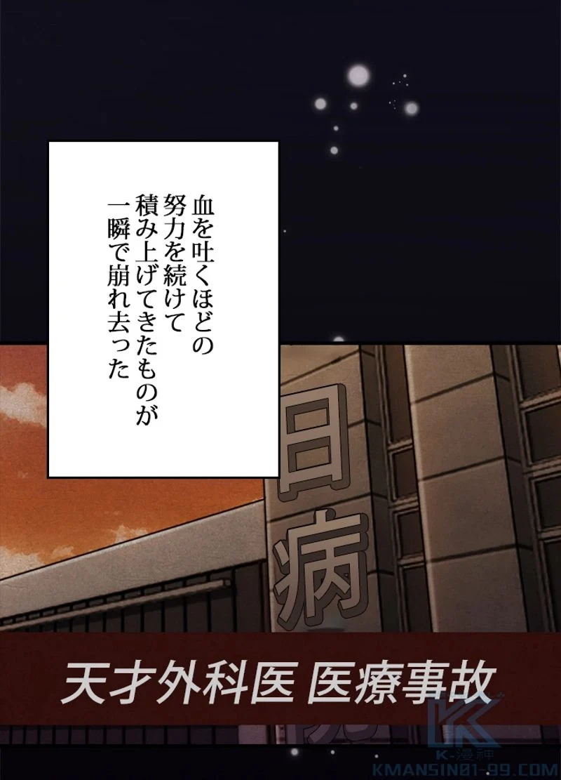 リターン～ある外科医の逆襲～ 第96話 - Page 86