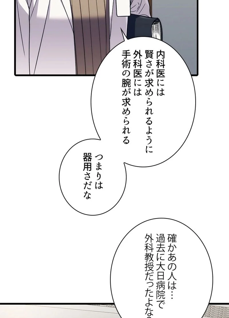 リターン～ある外科医の逆襲～ 第35話 - Page 42