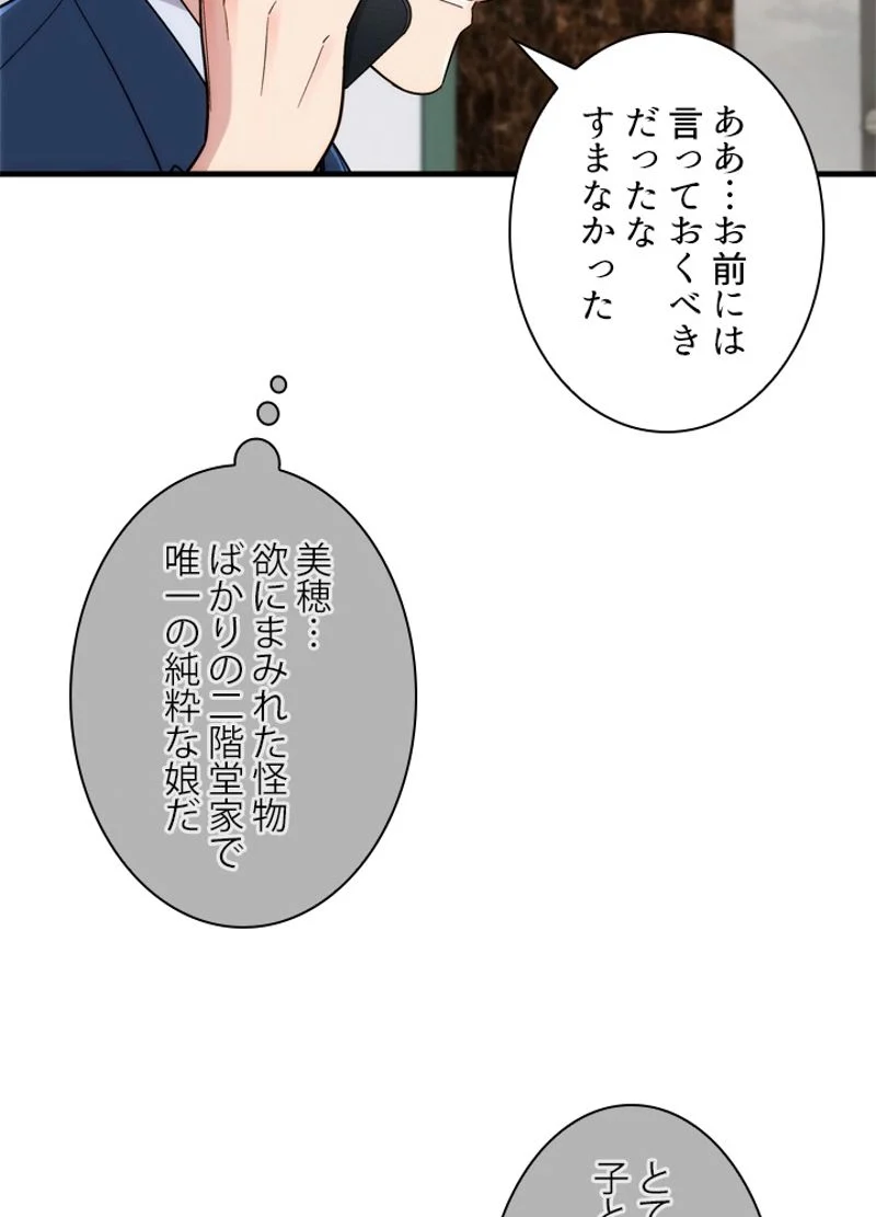 リターン～ある外科医の逆襲～ 第112話 - Page 75