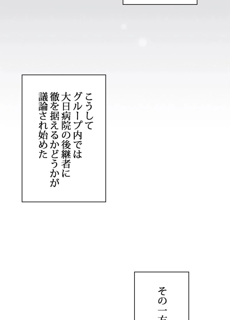 リターン～ある外科医の逆襲～ 第126話 - Page 43