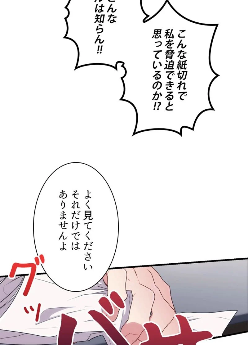 リターン～ある外科医の逆襲～ 第126話 - Page 84