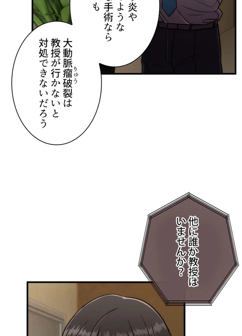 リターン～ある外科医の逆襲～ 第75話 - Page 15