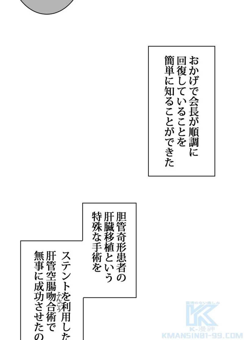 リターン～ある外科医の逆襲～ 第116話 - Page 5