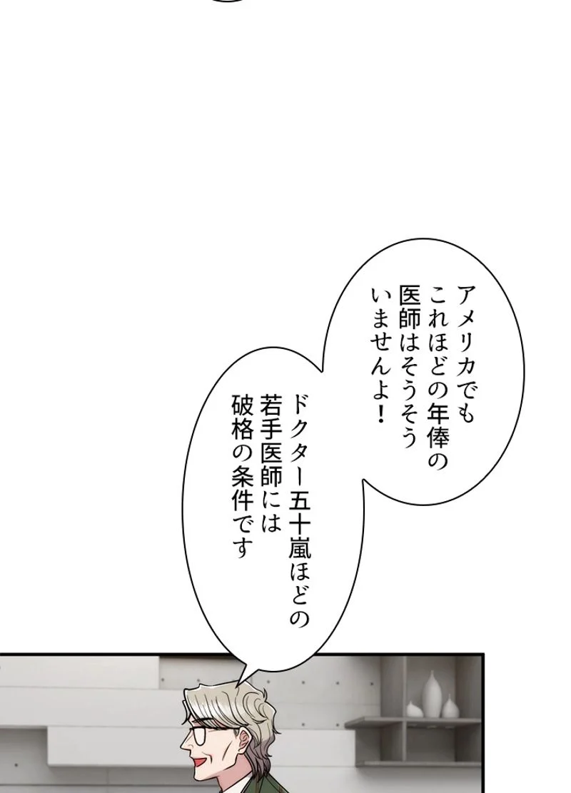 リターン～ある外科医の逆襲～ 第109話 - Page 22