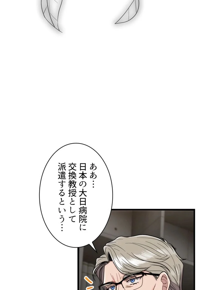 リターン～ある外科医の逆襲～ 第109話 - Page 45