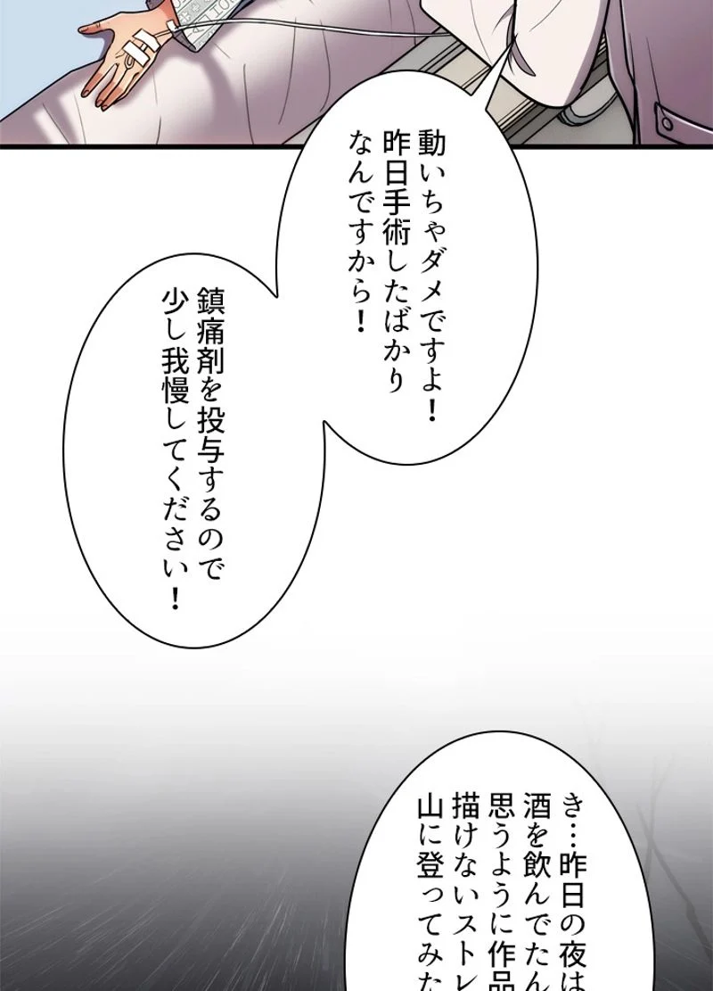 リターン～ある外科医の逆襲～ 第69話 - Page 61