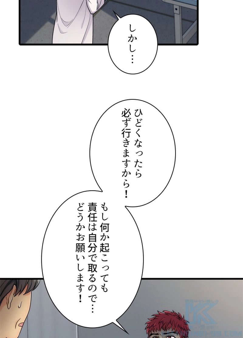 リターン～ある外科医の逆襲～ 第14話 - Page 65