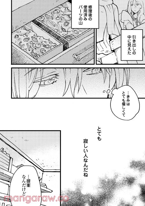 GIFT はじめまして、運命 第2話 - Page 22