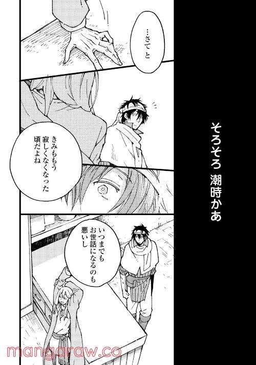 GIFT はじめまして、運命 第4.2話 - Page 12