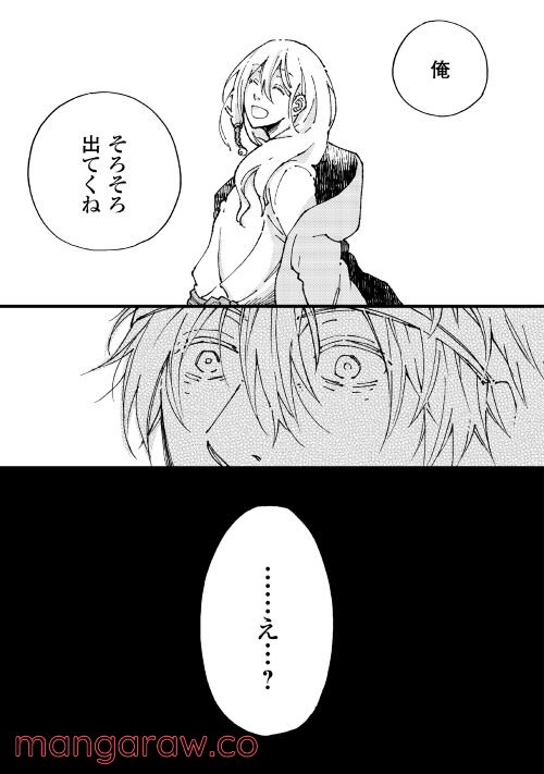 GIFT はじめまして、運命 第4.2話 - Page 13