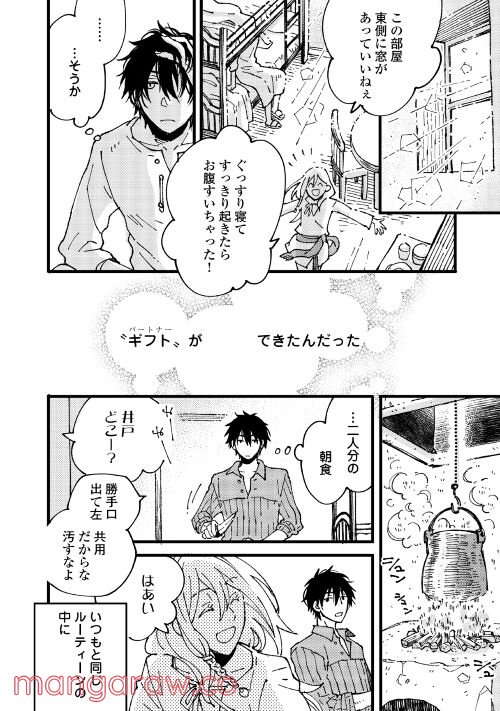 GIFT はじめまして、運命 第3.1話 - Page 1