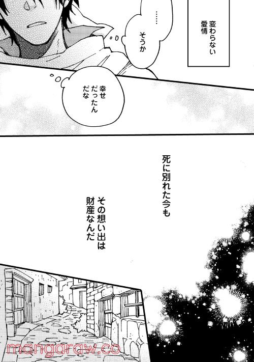 GIFT はじめまして、運命 第3.1話 - Page 12