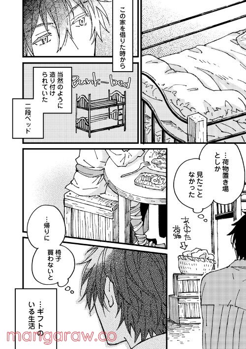 GIFT はじめまして、運命 第3.1話 - Page 3