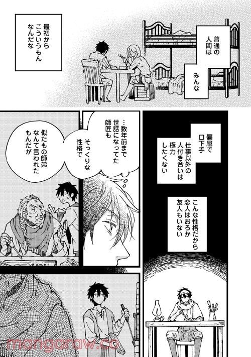 GIFT はじめまして、運命 第3.1話 - Page 4