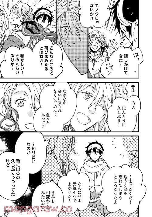 GIFT はじめまして、運命 第3.1話 - Page 8