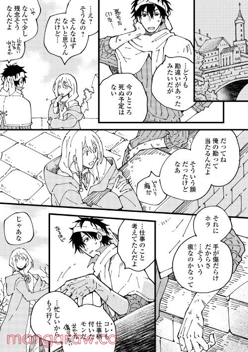 GIFT はじめまして、運命 第1話 - Page 7