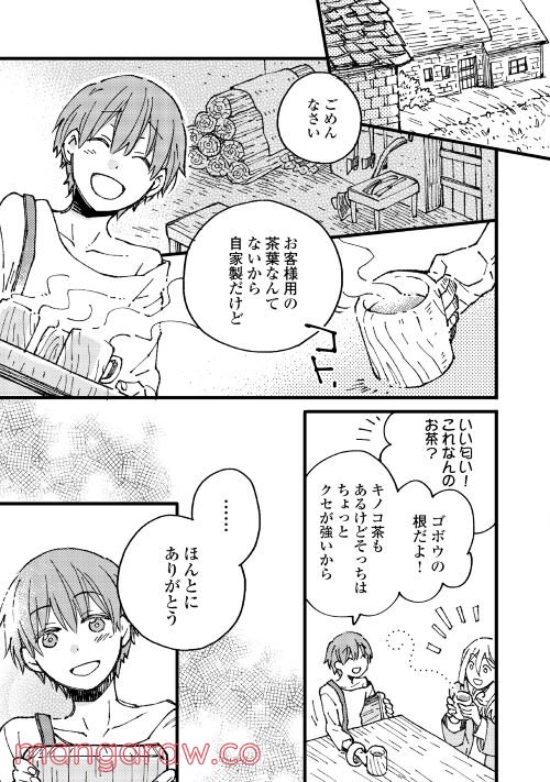 GIFT はじめまして、運命 第3.2話 - Page 3