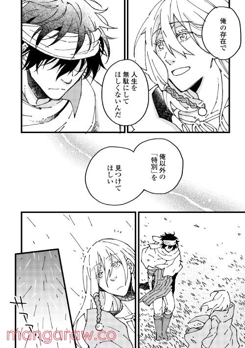 GIFT はじめまして、運命 第6.1話 - Page 14