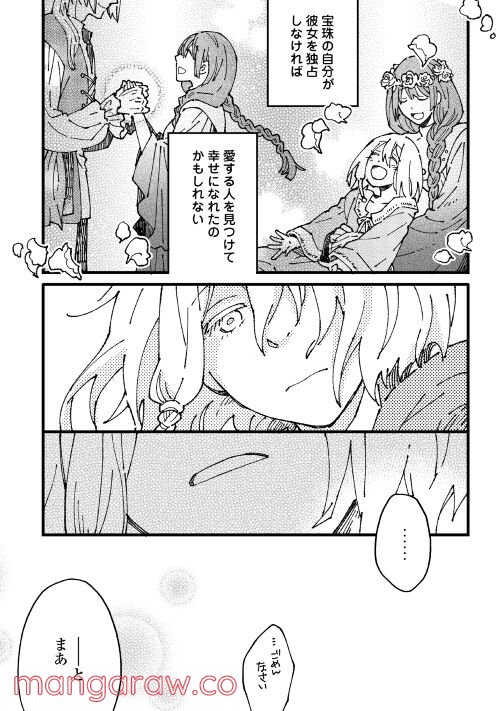 GIFT はじめまして、運命 第6.1話 - Page 8